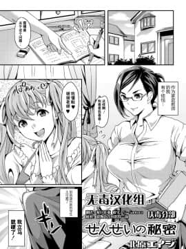 [无毒汉化组扶毒分部] [北原エイジ] せんせいの秘密 (ふたなり♥セクロス!!3) [DL版]