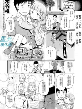 [星光汉化组][木谷椎] 泡のお姫様 #8 ふぇありーの新人研修 再び? (デジタルぷにぺどッ! Vol.08)