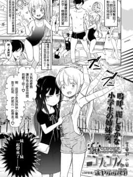 [まやふふ(賢)] ニコラとコラン♡ (COMIC LO 2019年1月号) [zln个人汉化] [Digital]