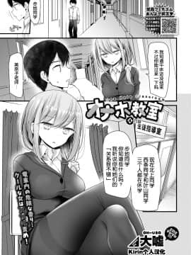 [Oouso] Onaho Kyoushitsu 3-ketsume (COMIC BAVEL 2019-01) [chinese] [Kirin个人汉化] [Digital]