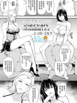 [シュガーミルク] 家畜品評会 (ガールズフォーム Vol.18) [沒有漢化] [Digital]