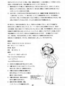 [MULTIVITAMIN (蛸公方)] 望郷幼柑_42