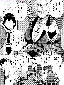 [战栗的玻璃棒汉化][越山弱衰] S.N.S. ―主任の性癖― (COMIC アンスリウム 2017年2月号)