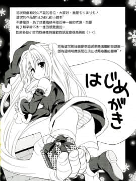 [萌舞の裏組漢化] (C83) [VENOM (もりまりも)] sweet² DARKNESS (To LOVEる -とらぶる-)_0004