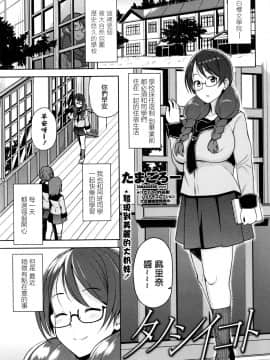 [最愛路易絲澪漢化組] [たまごろー] タノシイコト (COMIC ペンギンクラブ山賊版 2015年12月号)