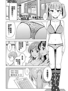 [最愛擼液溼淋汗化組] [たまごろー] SUPER MILK (COMIC ペンギンクラブ山賊版 2017年5月号) [Digital]