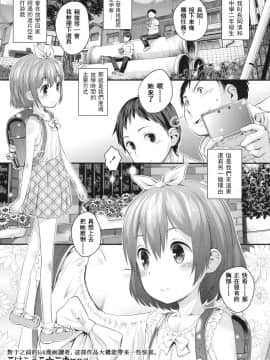 [toki個人漢化][こけこっこ☆こま] 下校JSのしくみと反応の記録 (COMIC LO 2016年2月号)