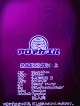 [丧尸汉化] [あろまガエル (ヌマハナ)] 熟蜜姫淫蕩伝3・上 (NARUTO -ナルト-) [中国翻訳]_022