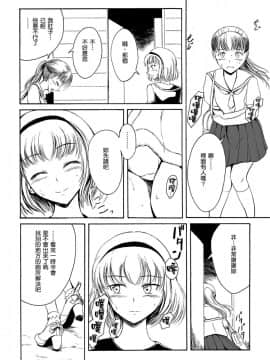 [臭鼬娘漢化組] [波路地 (椎名波)] 排泄少女12 彼女の緊急避難術 [DL版]_SGTG_149_005
