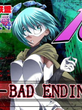 [有条色狼汉化] [アトリエ八福庵] スーパーヒロイン誘拐陵辱13 bad ending