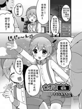 [theoldestcat汉化][さくらぷちろー] ☆教育てれび (好色少年 Vol.12)