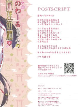 (C95) [あめ のち ゆき (あめとゆき)] のわーるちゃんの開運祈願 [寂月汉化组X脸肿汉化组]_14