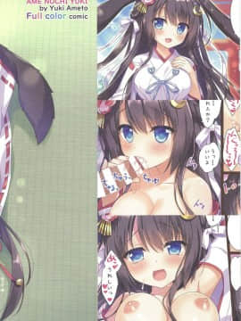 (C95) [あめ のち ゆき (あめとゆき)] のわーるちゃんの開運祈願 [寂月汉化组X脸肿汉化组]_16