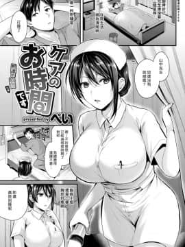 [ぺい] ケアのお時間です (COMIC 快楽天ビースト 2019年3月号) [漢化組漢化組] [Digital]