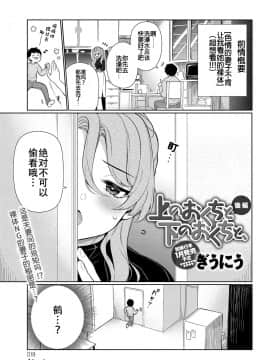 [ぎうにう] 上のおくちと下のおくちと、 後編 (COMIC アンスリウム 2018年12月号)