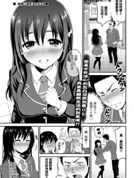 [コテング] 純情♥彼女 (COMIC プルメロ 2012年8月号)[Nice漢化]