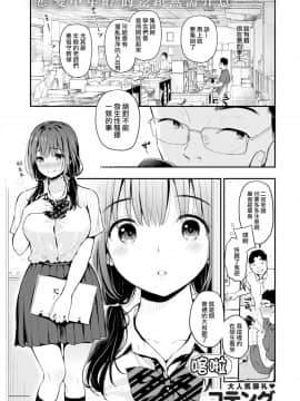 [無邪気漢化組][コテング] ひみつ (COMIC失楽天 2017年5月号)[MJK-17-Z715][無修正]