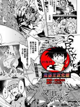 [鬼畜王漢化組] [Digital] [煌野一人] マイ・ロード、マイ・マスター (コミックアンリアル 2019年2月号 Vol.77) [中国翻訳] [DL版]