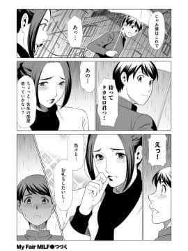[タカスギコウ] My Fair MILF 第一话_26