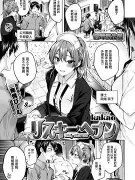 [kakao] リスキーヘブン (COMIC 快楽天ビースト 2019年1月号) [无毒汉化组] [Digital]