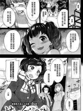 [無邪気漢化組][まりお] せいくらべ (COMIC失楽天 2016年3月号)