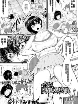 [新桥月白日语社][みずやん] イケ!陵辱卓球部! (COMIC 真激 2019年3月号)