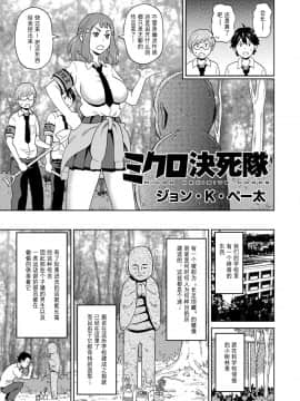 [方相汉化] [ジョン・K・ペー太] ミクロ決死隊 (COMIC クリベロン 2019年4月号 Vol.78)