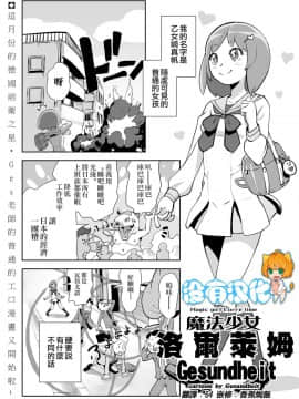 [ゲズンタイト]魔法少女ローレライム 魔法少女洛爾萊姆(COMIC KURiBERON 2018-12 Vol 74)[Chinese] [沒有漢化]