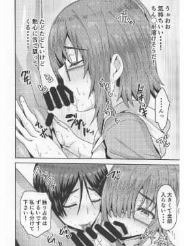 (C92) [ありのとわたり (ありのとわたり)] 頼光ママとマシュとドスケベする本! (FateGrand Order)_13