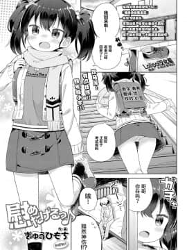 [ぎゅうひもち] 慰めたげるっ♪ (COMIC LO 2018年6月号) [Lolipoi汉化组] [Digital]