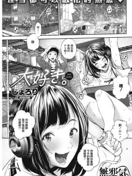 [じょろり] 大好き。 (コミックホットミルク 2019年5月号) [無邪気漢化組] [Digital]