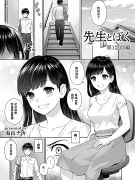 Sensei To Boku Ch. 1-6