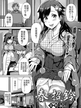 [AL4个人汉化][常盤緑] 春を招く鈴 (コミック エグゼ 13)