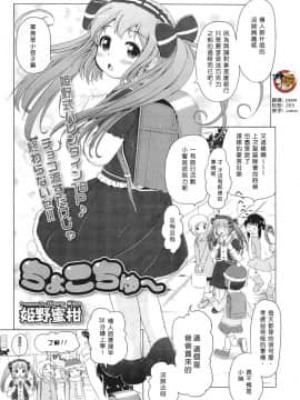 [姫野蜜柑] ちょこちゅ～ (COMIC LO 2011年4月号)