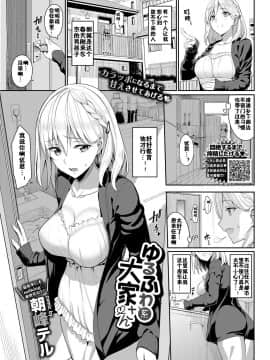 [佳奈助汉化组][朝峰テル] ゆるふわ系大家さん (COMIC BAVEL 2018年10月号)