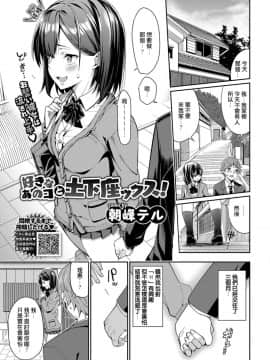 [朝峰テル] 好きなあのコと土下座ックス！ (COMIC BAVEL 2019年4月号)