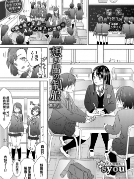 [syou] 想い出の制服_(COMIC_BAVEL_2017年7月号)_[無邪気漢化組]_[無修正]