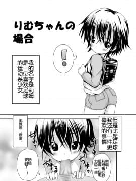 [我不看本子个人汉化][なつのあまなつ] りむちゃんの場合