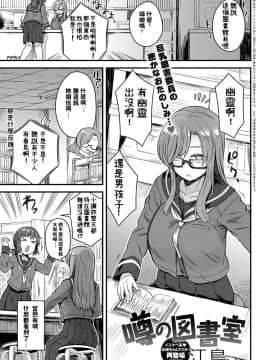 [江鳥] 噂の図書室 (COMIC アンスリウム 2019年3月号) [中国翻訳]