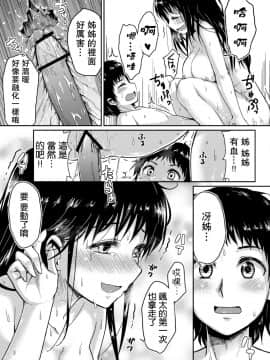 [肥宅手天使個人漢化][吉野 (菊月太朗)] 冴ちゃんと、僕_20