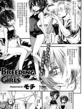 [モチ] breeding girls[btboy12个人汉化]