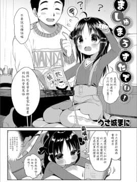 [宵月漢化組][うさ城まに] ましゅまろすたでぃ! (デジタルぷにぺどッ! Vol.12)