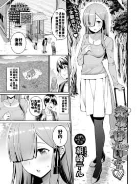 [佳奈助汉化组][朝峰テル] 先輩…ほしいよぉ (COMIC BAVEL 2019年1月号)