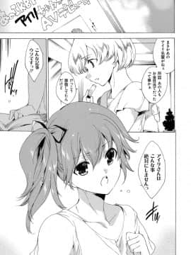 [由雅なおは] わたし飛ぶまで犯されちゃう…_Okasarechau_101