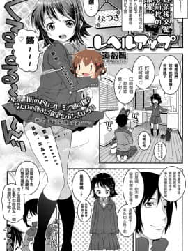 [想抱雷妈汉化组][無道叡智] レベルアップ (COMIC LO 2016年4月号)