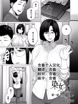 [含着个人汉化][越山弱衰] 染メラレ 1-5