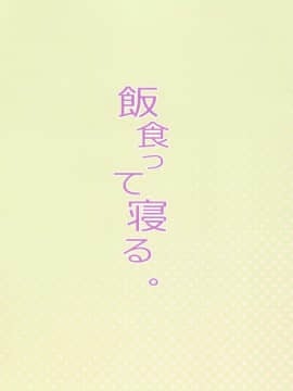 [Lolipoi汉化组](C95) [飯食って寝る。 (あたげ)] ティリオット女学園便所オナホ部 メスガキ編_33