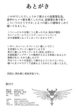 [背景×新桥月白日语社] (C95) [Studio P.M.Y (ミカリン)] 紫さんの自堕落な生活 (東方Project)_00000020
