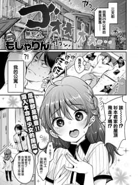 [無邪気漢化組][もじゃりん] 福田さんち (COMIC 快楽天 2019年1月号)