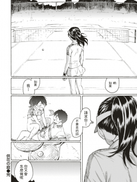 [期末考試不想復習靠著本子摸魚的個人漢化] [藤丸] 供花の庭 (COMIC 快楽天 2019年5月号) [DL版]